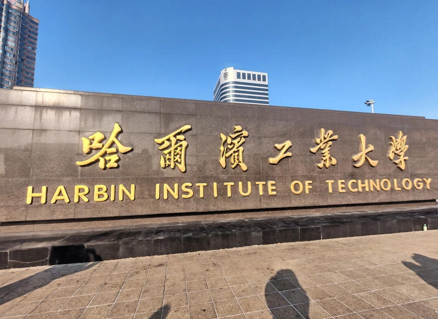 如何评价哈工大自 2026 级开始取消统考研究生学业奖学金？