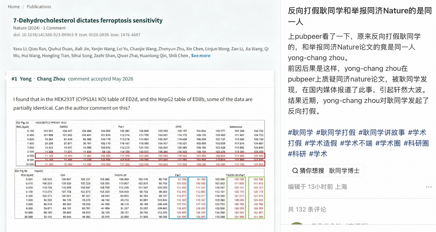 耿同学论文被反向打假，有网友发现反向打假耿同学和举报同济 Nature 的是同一人，具体情况如何？