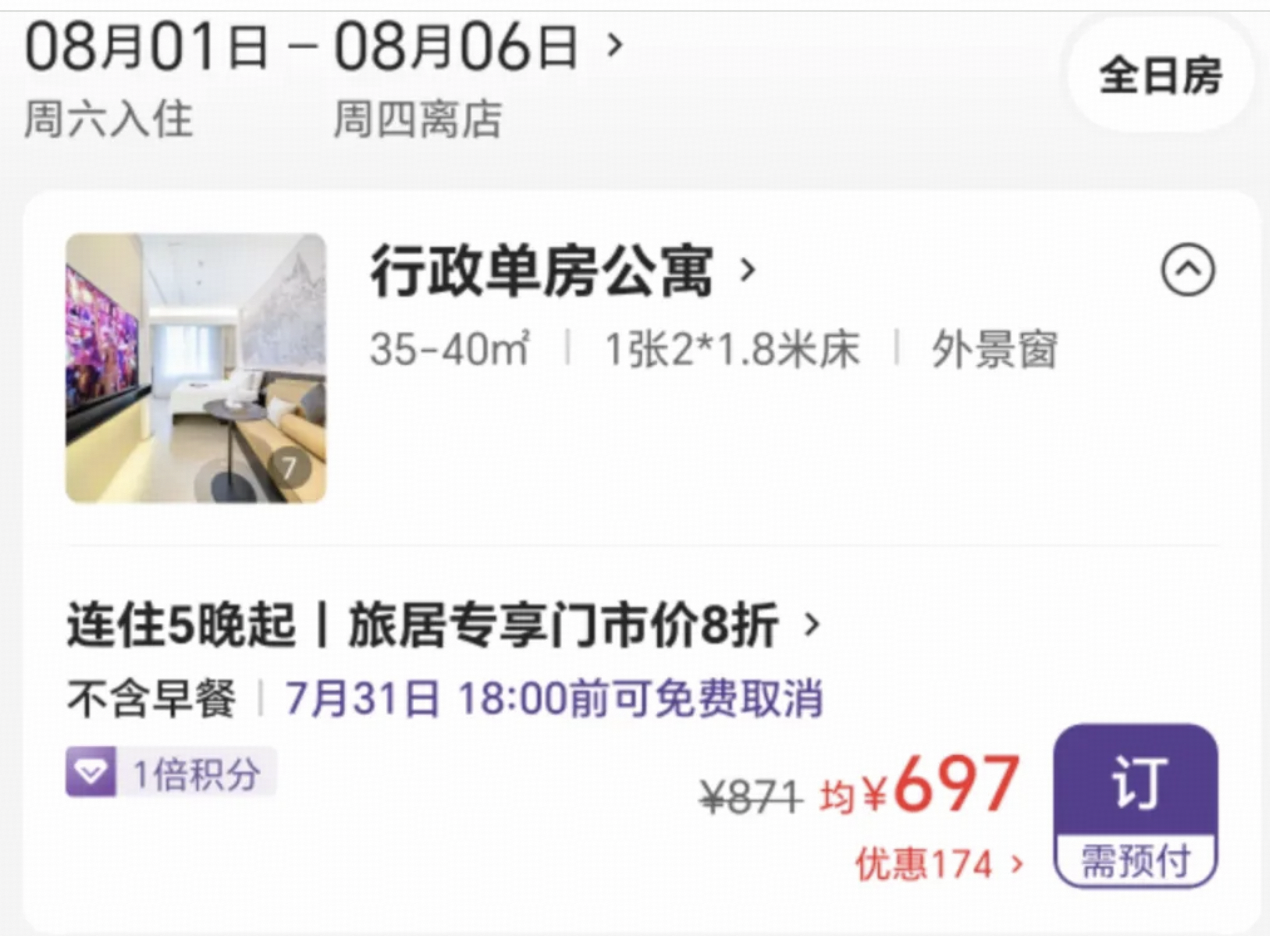 上海一室一厅酒店月租 12000 元起，半数客人为长住客，原因为何？真的比租房划算吗？