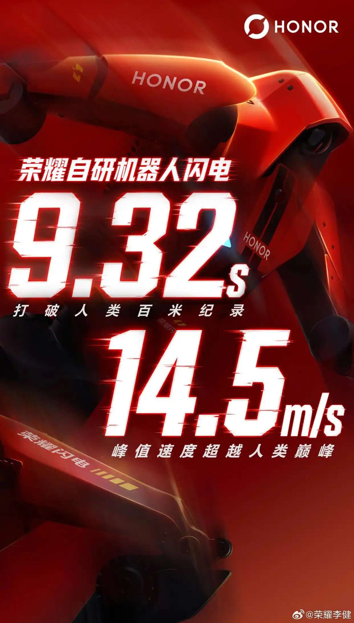 荣耀机器人闪电百米跑出 9 秒 32，破人类百米纪录，这一成绩的含金量如何？有哪些意义？