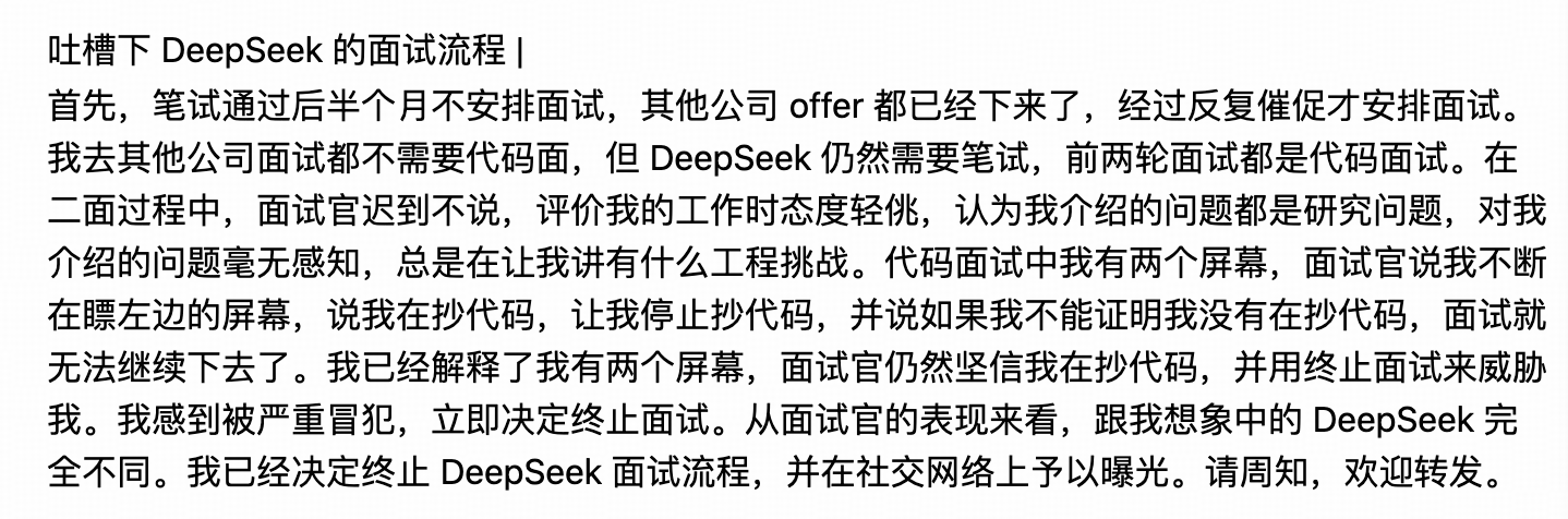 如何看待华为首批天才少年计划入选者李博杰吐槽 DeepSeek 的面试流程拖沓，被面试官指控抄袭？