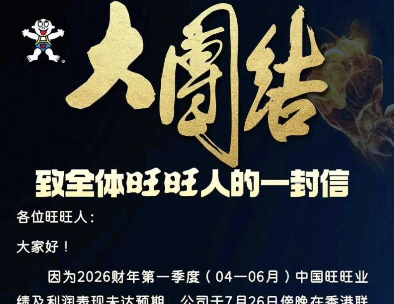 旺旺董事长发内部信，直言遭遇重大经营危机，没有贡献的员工要被淘汰，这种方式能救企业吗？