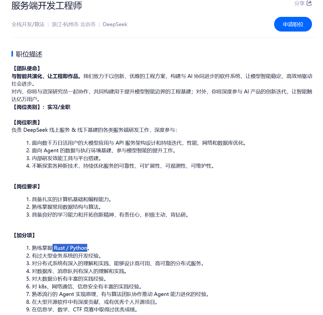 如何看待 DeepSeek 招聘多处点名要求 Rust？