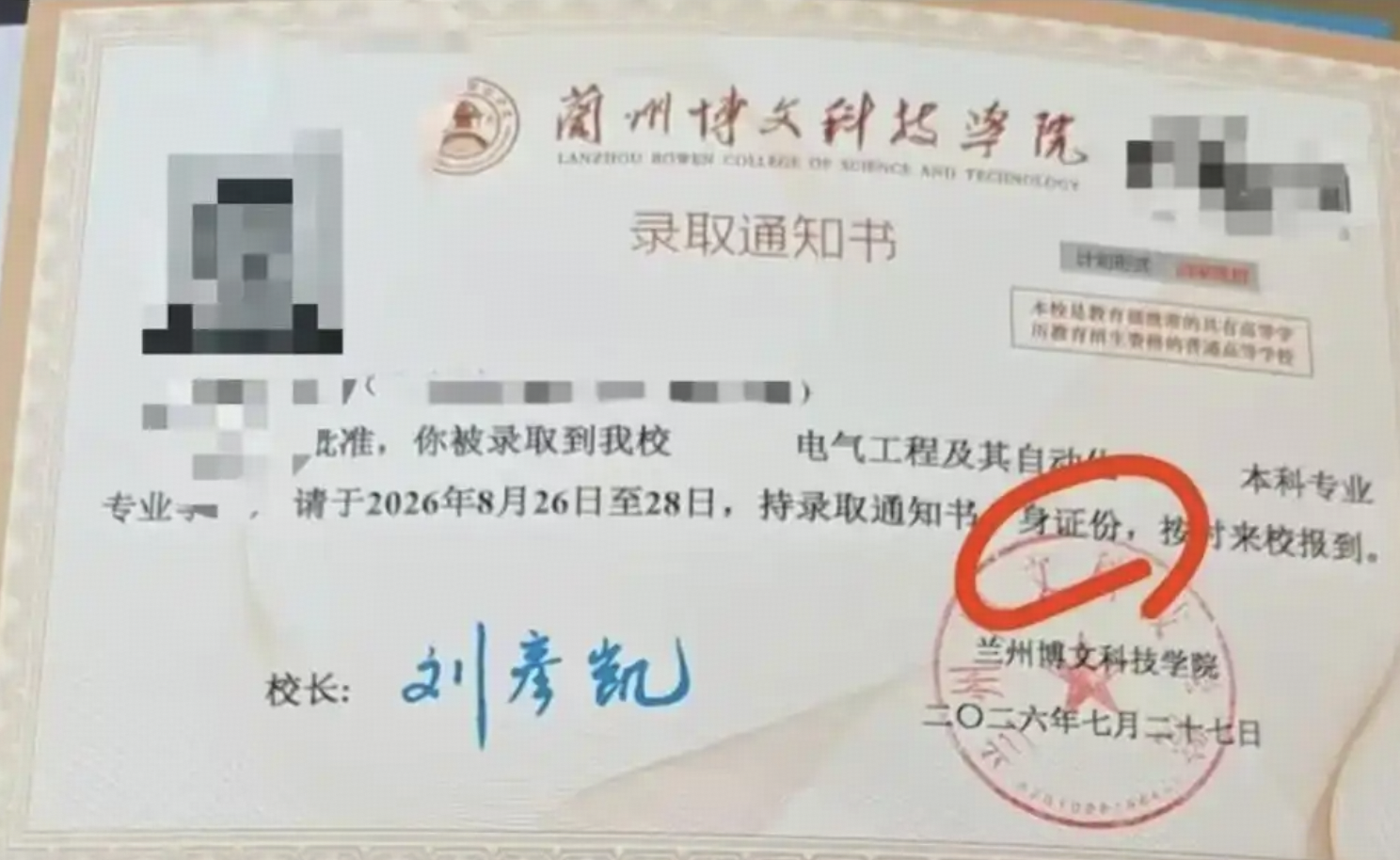 兰州一高校录取通知书上「身份证」印成「身证份」，为什么会出现这么明显的错误？会影响新生对学校的观感吗？