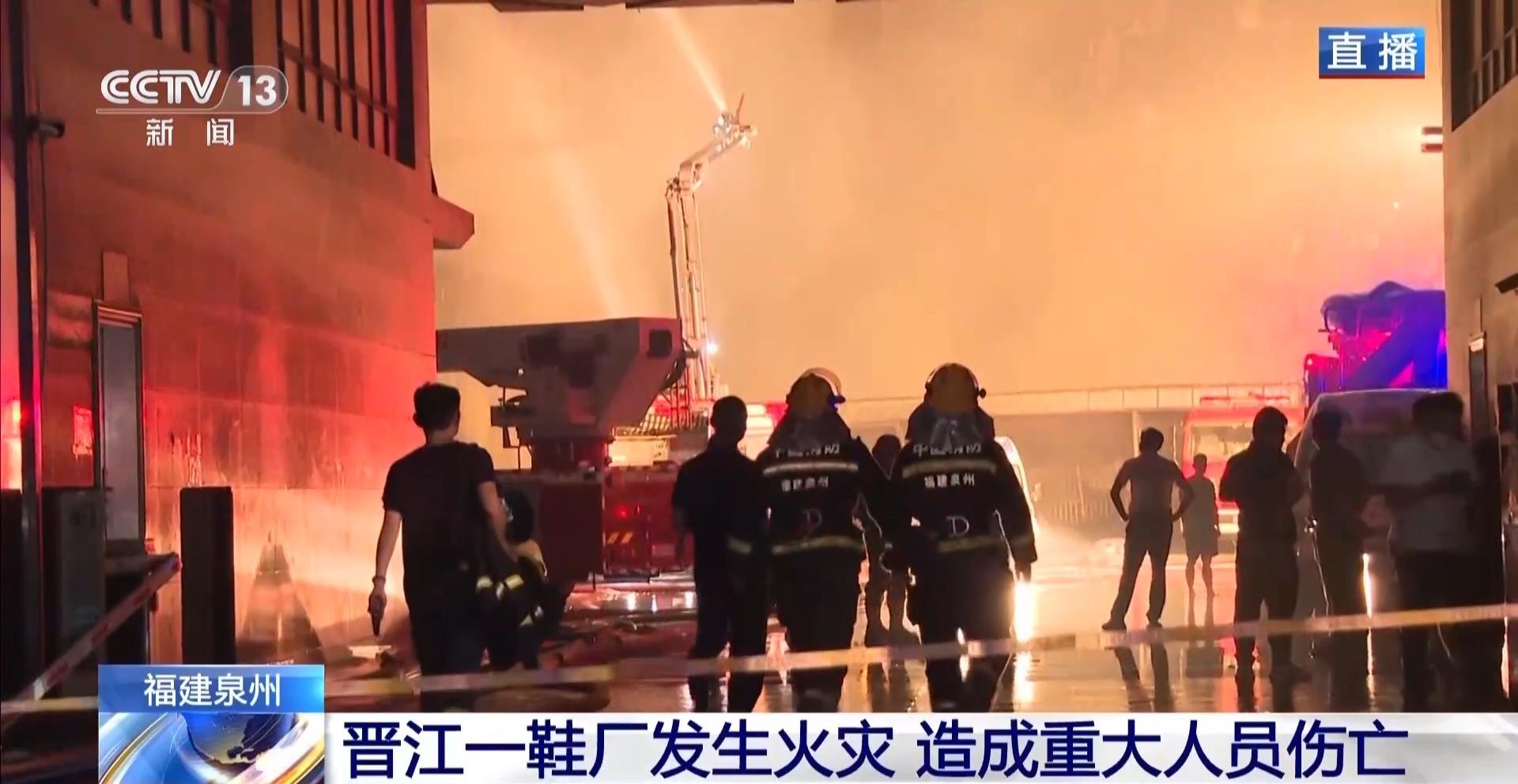 福建晋江鞋厂火灾已致 28 人死亡，现场疏散 213 人，500 余人投入救援