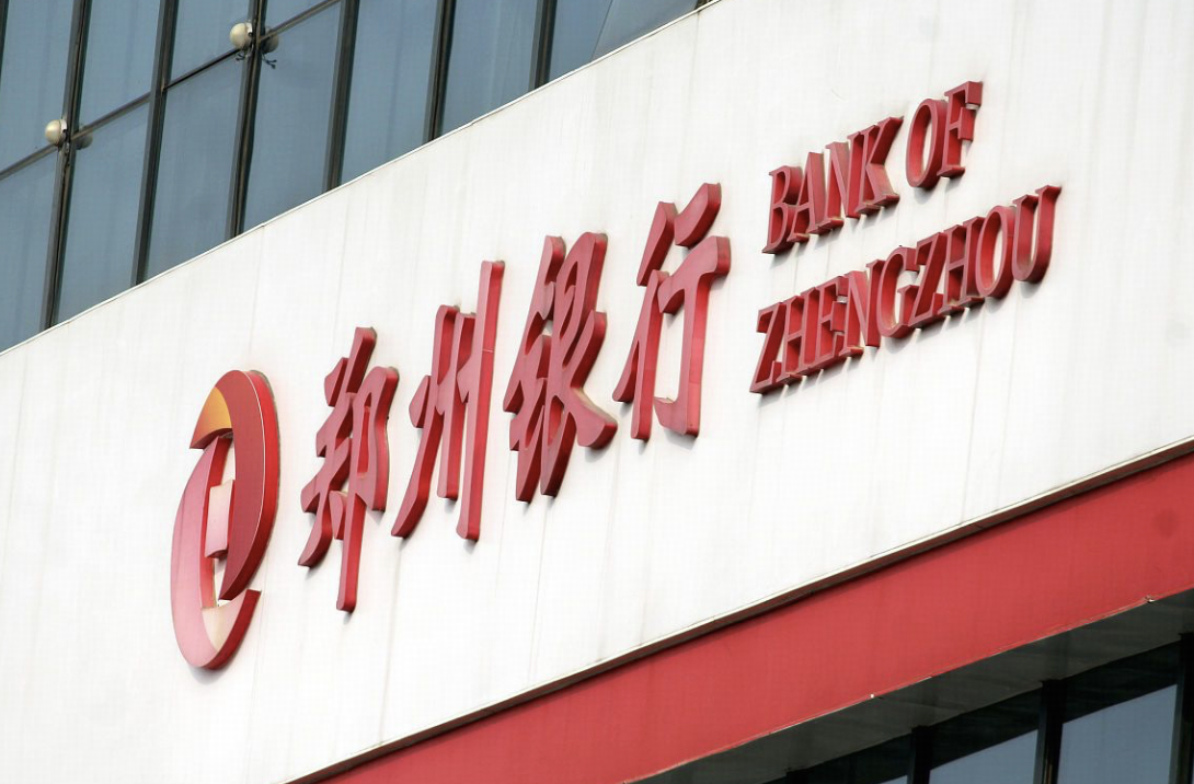 郑州银行利润  18.95 亿却不分红，将 3.37 亿砸进总部大楼建设，中小股东的反对票说明了什么？