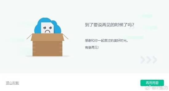 为啥卸载软件要叫「残忍卸载」，付一百是「小额支付」，领一毛红包却是「大额补贴」？这是什么文字套路？