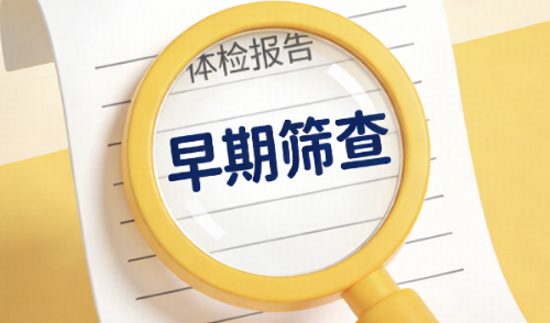 很多癌症当发现时就是晚期，我们该怎么做到早知道呢？