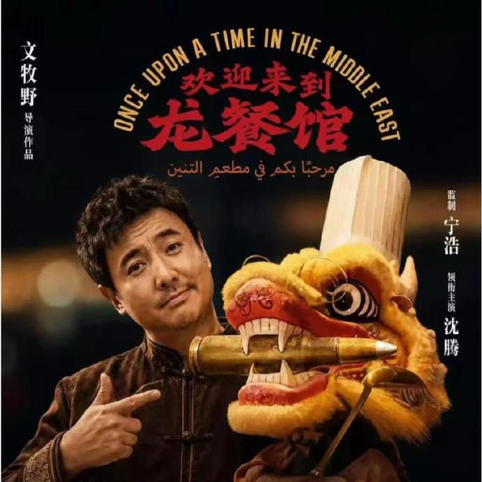 《欢迎来龙餐馆》为啥不叫《欢迎来到龙餐馆》？