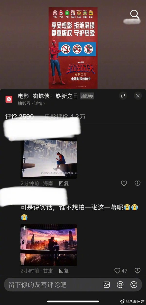 如何看待蜘蛛侠片方呼吁拒绝屏摄，结果评论区很多人都在发《蜘蛛侠：崭新之日》屏摄？你怎么看屏摄这一行为？