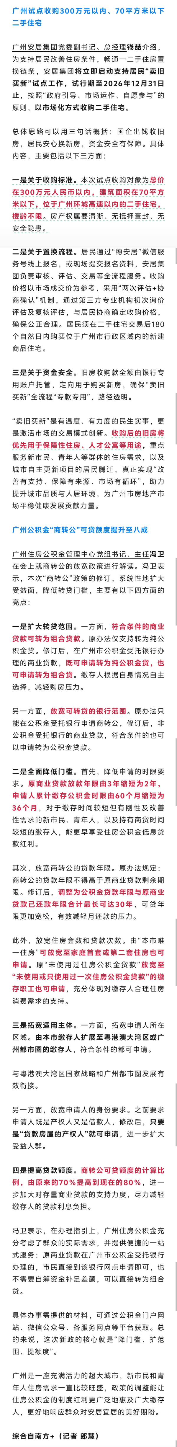 如何看待广州 2026 年将试点收购 300 万元以内、 70 ㎡以下二手住宅？