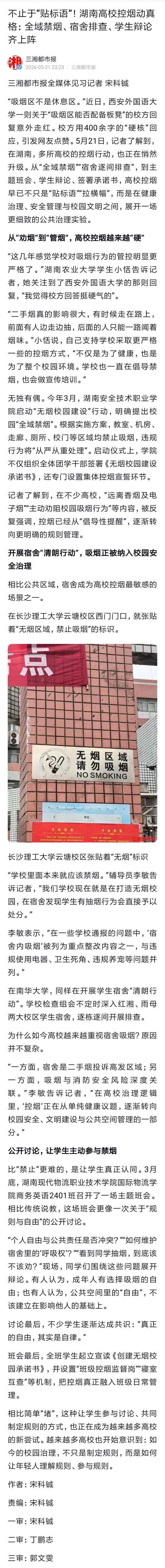 如何看待湖南高校控烟动真格：全域禁烟、宿舍排查、学生辩论齐上阵？