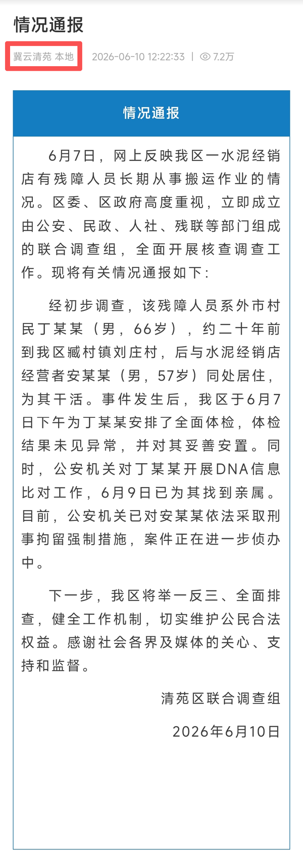 官方通报残障老人被奴役 20 年，水泥经销店老板被依法采取刑事拘留强制措施，可能会面临怎样的法律判决？