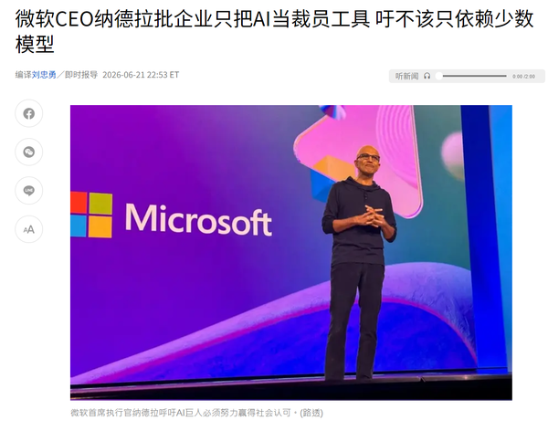 曝微软将再裁 5000 人，一年累计裁员数逼近 2 万人，发生了什么？裁员数量激增释放了哪些信号？