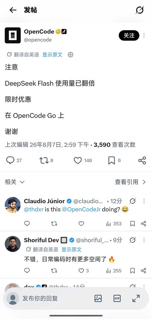 如何看待 OpenCode Go 订阅中 DeepSeek v4 Flash 开启限时双倍活动？