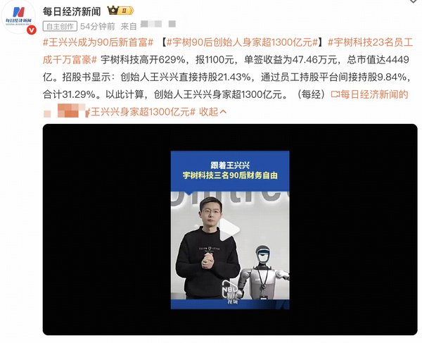 宇树上市后，创始人身家超 1300 亿成 90 后首富，23 名员工成千万富豪，如何看待宇树的造富神话？
