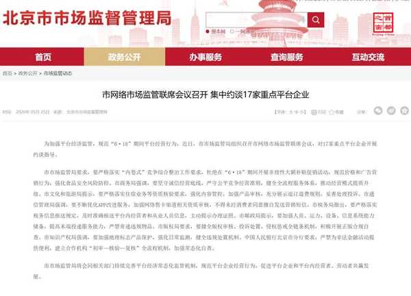 北京约谈 17 家重点平台，要求 6·18 期间杜绝非理性大额补贴促销，这对普通消费者是好事还是坏事？