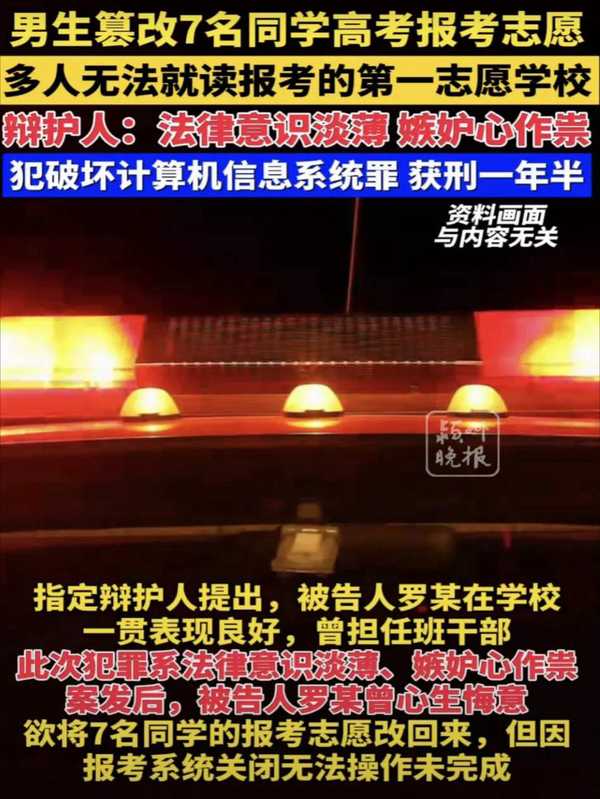 一考生因嫉妒篡改 7 人高考志愿，被判破坏计算机信息系统，如何解读这一判决？
