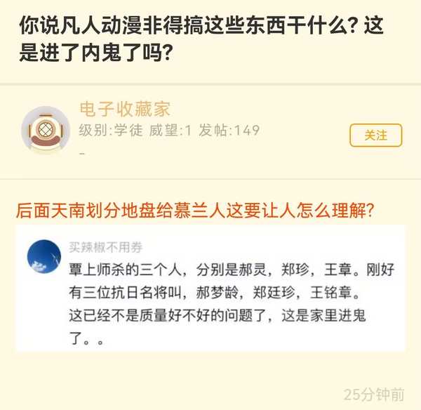《凡人修仙传》动画最新两集遭到全网差评，真实原因如何？