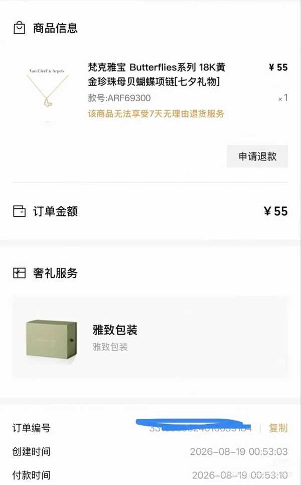 如何看待顾客因平台漏洞 55 元捡漏 1.4 万元项链，商家补偿 5 元并要求主动退款？这种情况能要求发货吗？