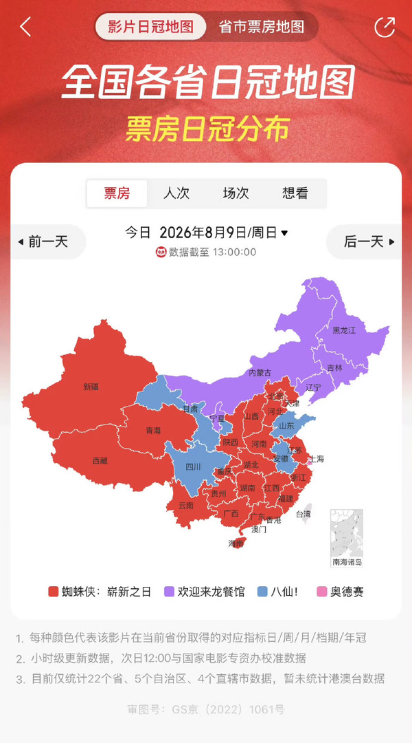 全国票房日冠地图显示「东北龙餐馆，上海奥德赛」，如何看待这一现象？反应了怎样的区域观影偏好差异？