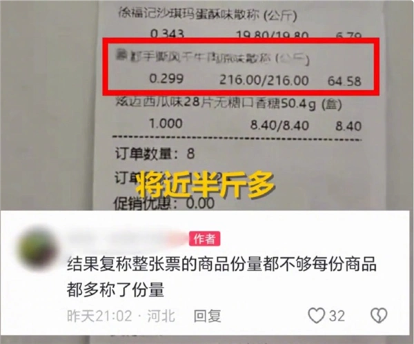赵一鸣牛肉干 64 元复称仅 17 元，店方称不知道为啥出错，暴露了哪些管理漏洞？消费者如何避免被坑？