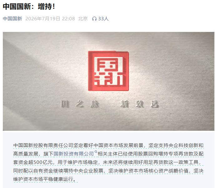 中国国新、中国诚通深夜发声，增持中国股票资产，释放什么信号？
