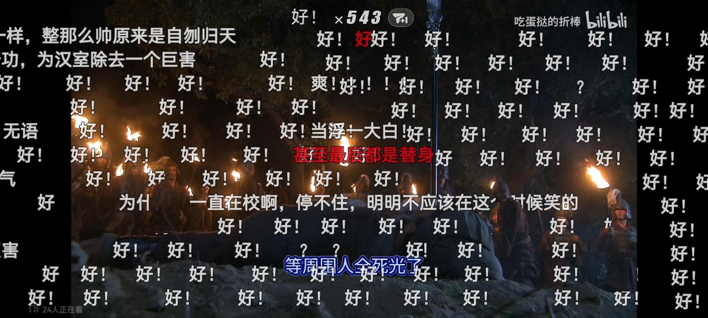 「吃蛋挞的折棒」吐槽新三国系列，为何关羽之死这段弹幕都是清一色地刷「好」？难道新三国关羽这么不讨喜吗？