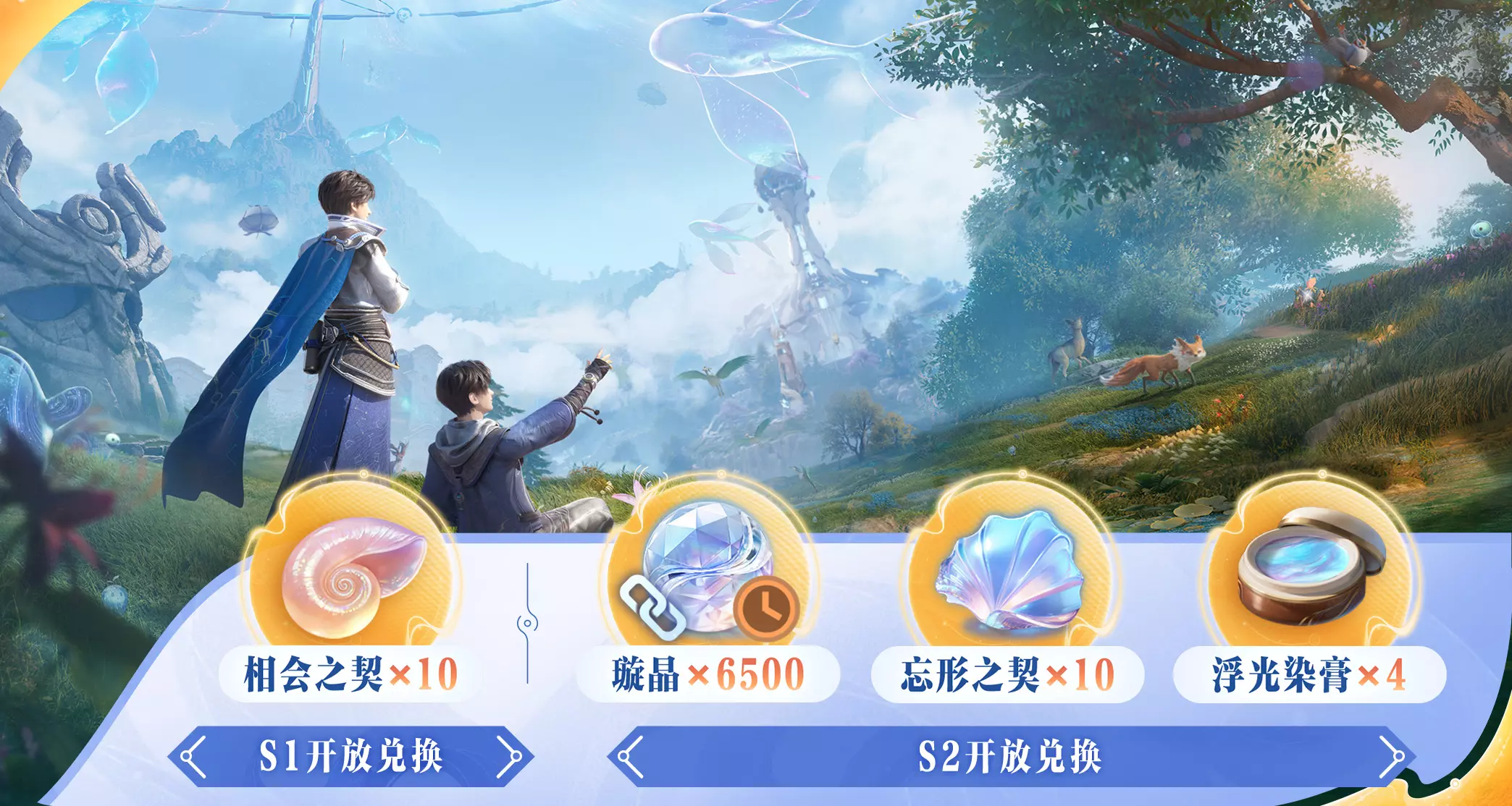 《王者荣耀世界》第二赛季无限期延期，官方补偿 6500 玄晶加 10 连抽，玩家会买账吗？