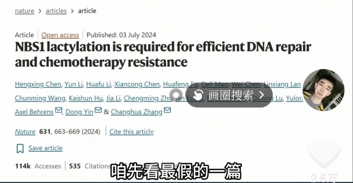 如何看待「耿同学讲故事」称中山副院长论文为史上最假 Nature 论文？
