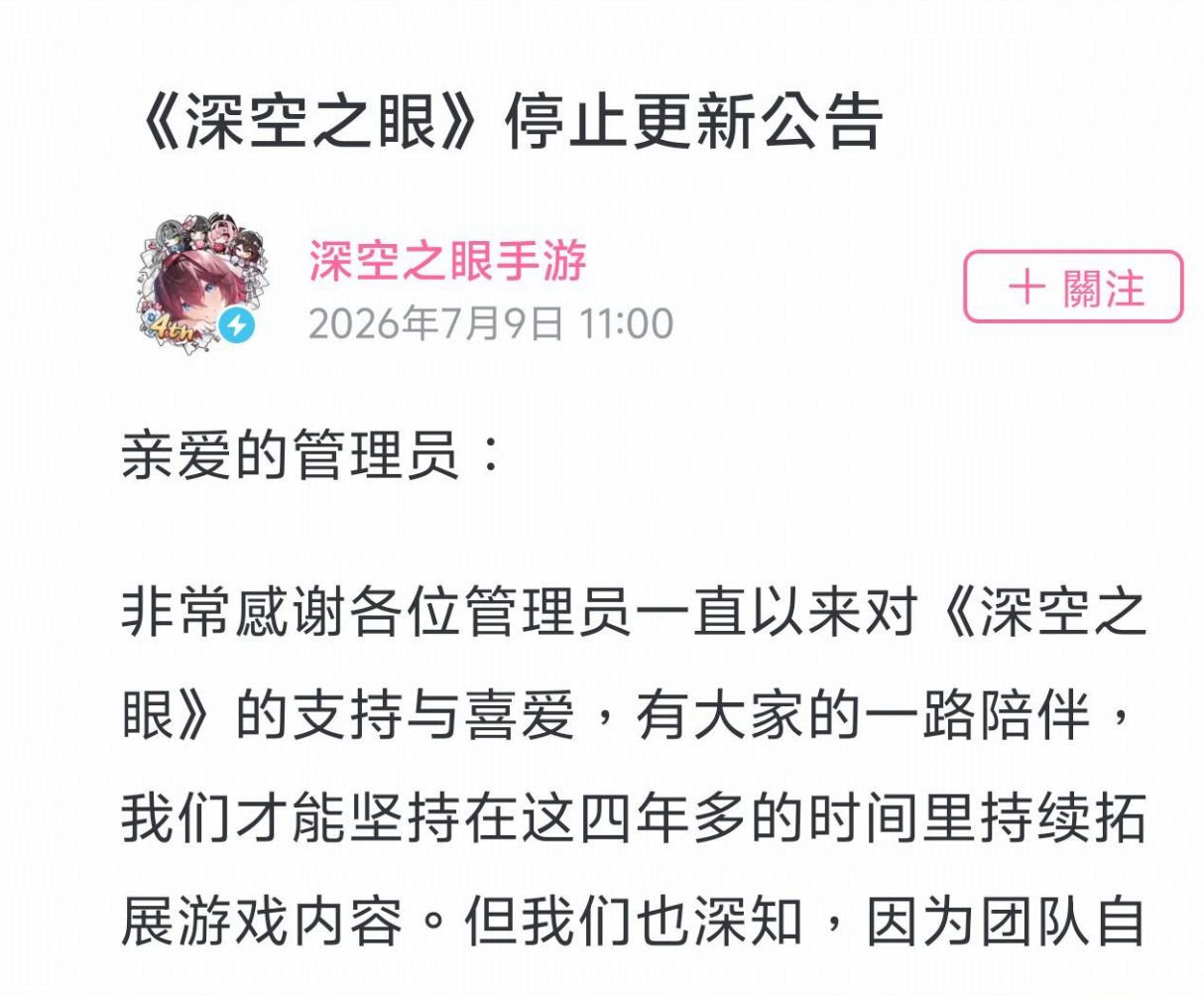 如何看待二次元 3D 动作游戏《深空之眼》官方宣布将停止更新？