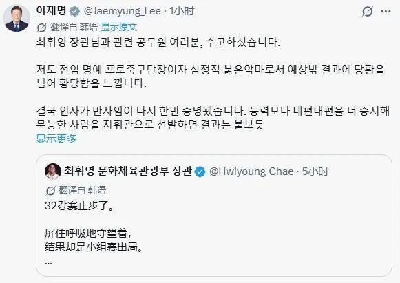 如何看待韩国总统李在明怒批韩国队表现，世界杯出局令公众极为失望，这一结果显然是组织和人员方面的失误？