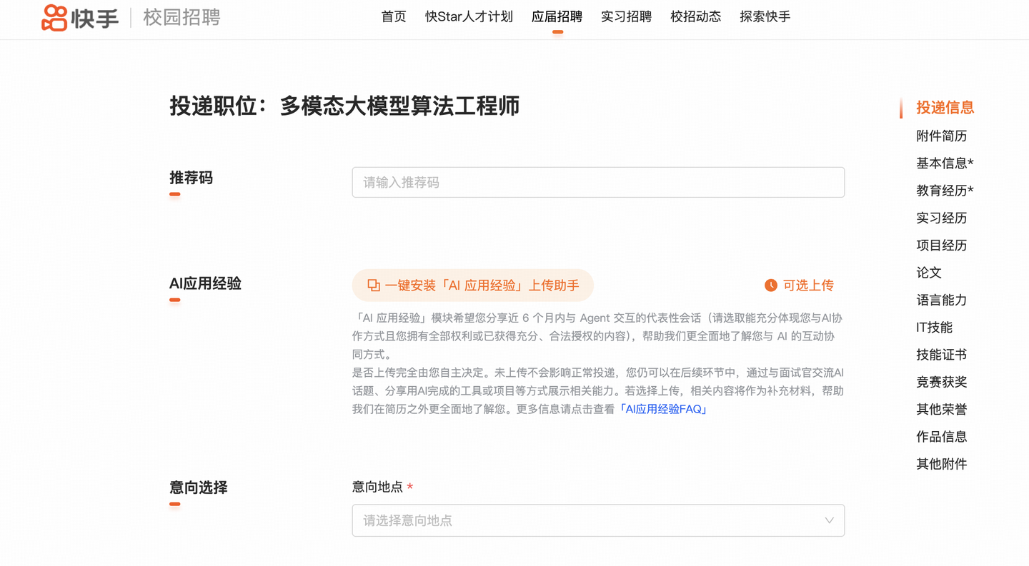 如何看待网友发现今年快手校招可选上传近 6 个月 AI 聊天记录？这会涉及「蒸馏」，或者侵犯隐私权吗？